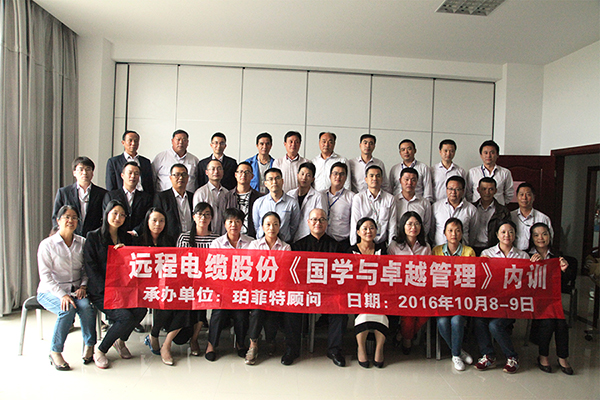 沐浴国学文化 感悟卓越管理