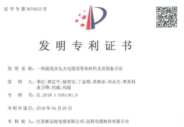 UU电玩城电缆再获国家发明专利证书