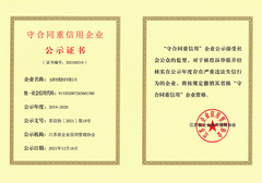 喜报！热烈祝贺UU电玩城股份荣获江苏省“守条约重信用企业”声誉称呼