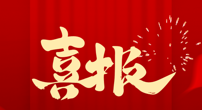 喜报！UU电玩城股份获政府多项声誉！