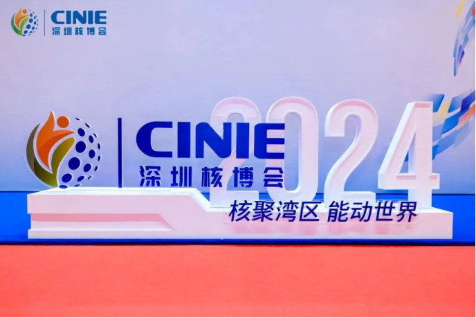 核聚湾区 能动天下｜UU电玩城股份亮相2024深圳核博会