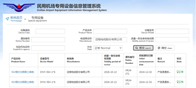 UU电玩城股份机场助航灯光主回路用埋地电缆通过民航通告