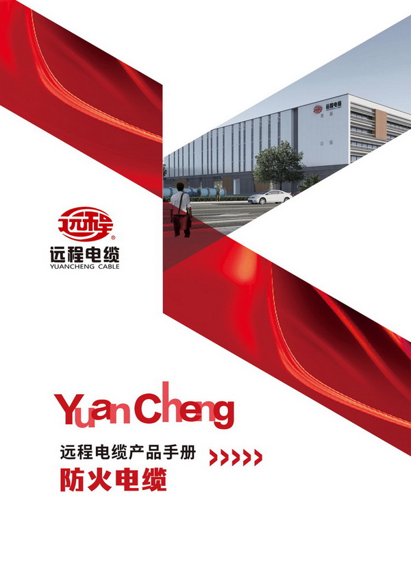 防火电缆