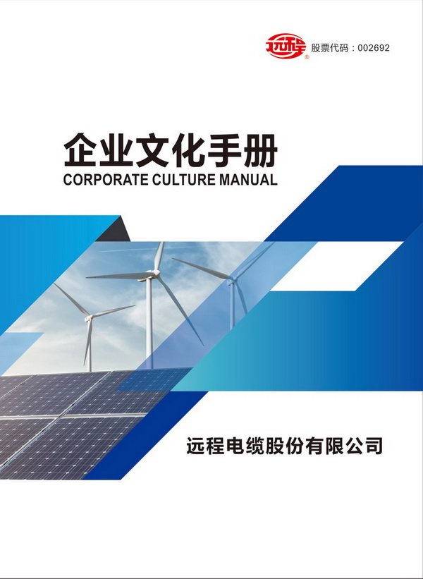 企业文化手册